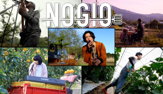 日本農業新聞に掲載されました｜農家バンド「NOGIO」