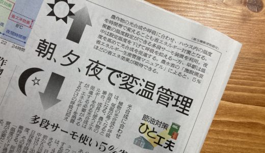 日本農業新聞に掲載されました｜節油対策ひと工夫(11/24)